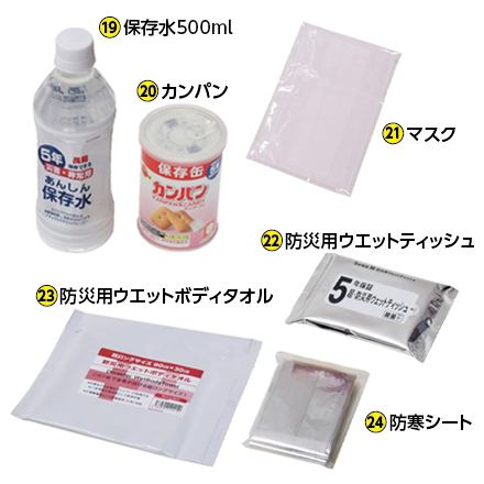 帰宅困難者支援セット24点 KS23-24