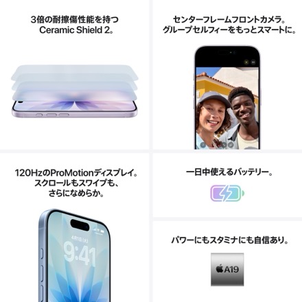 Apple iPhone 17 256GB ラベンダー with AppleCare+