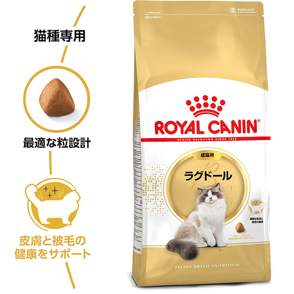 ロイヤルカナン ラグドール専用フード 成猫用 2kg