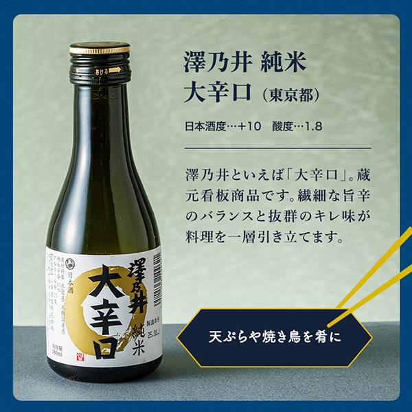 【母の日 父の日 プレゼント】日本酒 飲み比べ ギフト セット 8選-vol.2 第2弾 旨飲み 8選 純米大吟醸 八海山入り 辛口 『GIFT』