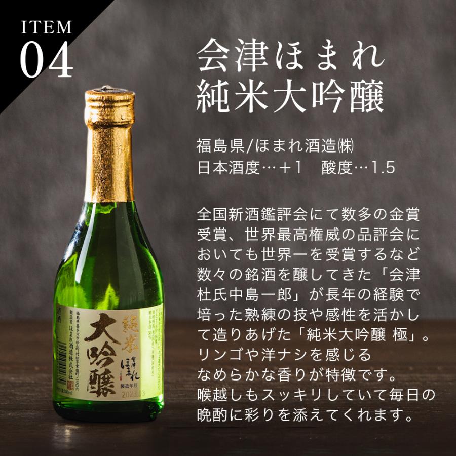【母の日 父の日 プレゼント】日本酒 飲み比べ ギフト セット 5選-vol.3 日本酒最高峰 大吟醸 飲み比べ 5選 300ml×5本セット 『GIFT』
