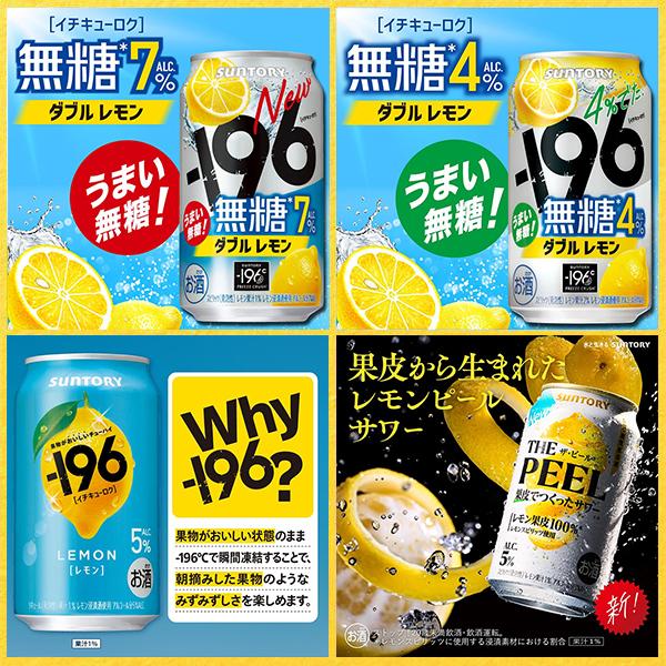 【母の日 父の日 プレゼント】チューハイ 飲み比べ ギフト セット 第2弾 究極のレモンサワーセット 350ml×1ケース/24本『ASH』