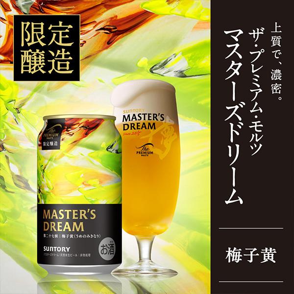 2026年5月8日限定発売 【母の日 父の日 プレゼント】ビールギフト サントリー VL4S プレミアムモルツ マスターズドリーム 5種『GIFT』プレモル 詰め合わせ