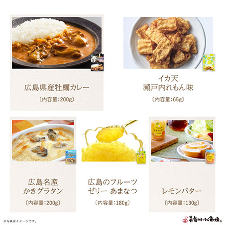 ご当地まるごと小包便 広島県 - S -