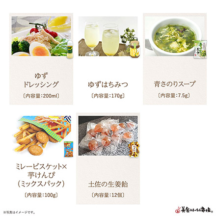 ご当地まるごと小包便 高知県 - S -