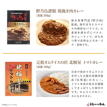 ご当地カレー詰合せ -大阪府-