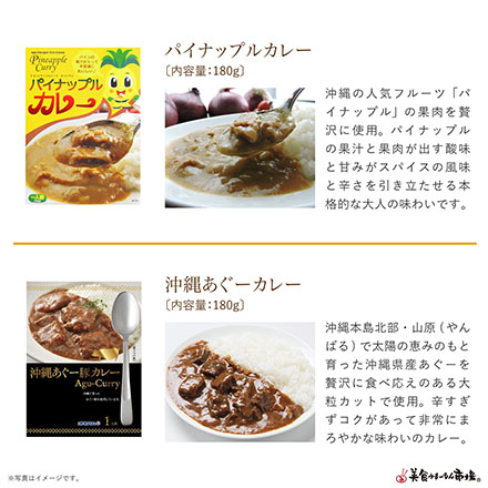 ご当地カレー詰合せ -沖縄県-
