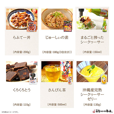 ご当地まるごと小包便 沖縄県 - S -