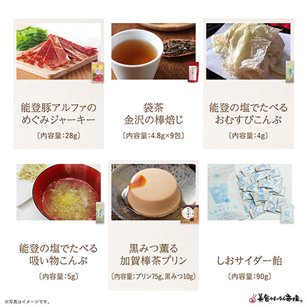 ご当地まるごと小包便 石川県 - S -