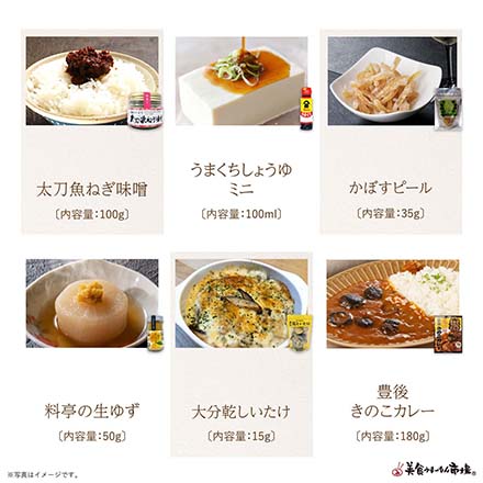 ご当地まるごと小包便 大分県 -S-