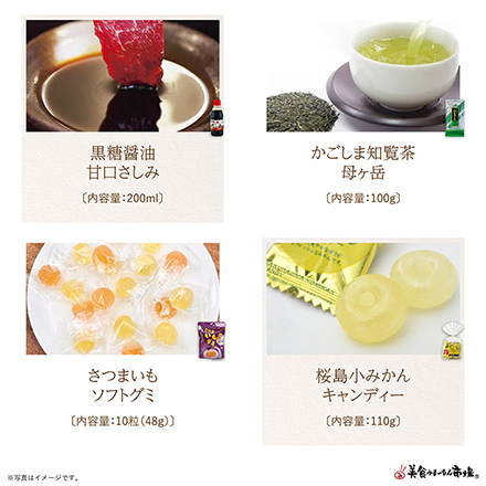 ご当地まるごと小包便 鹿児島県 - S -