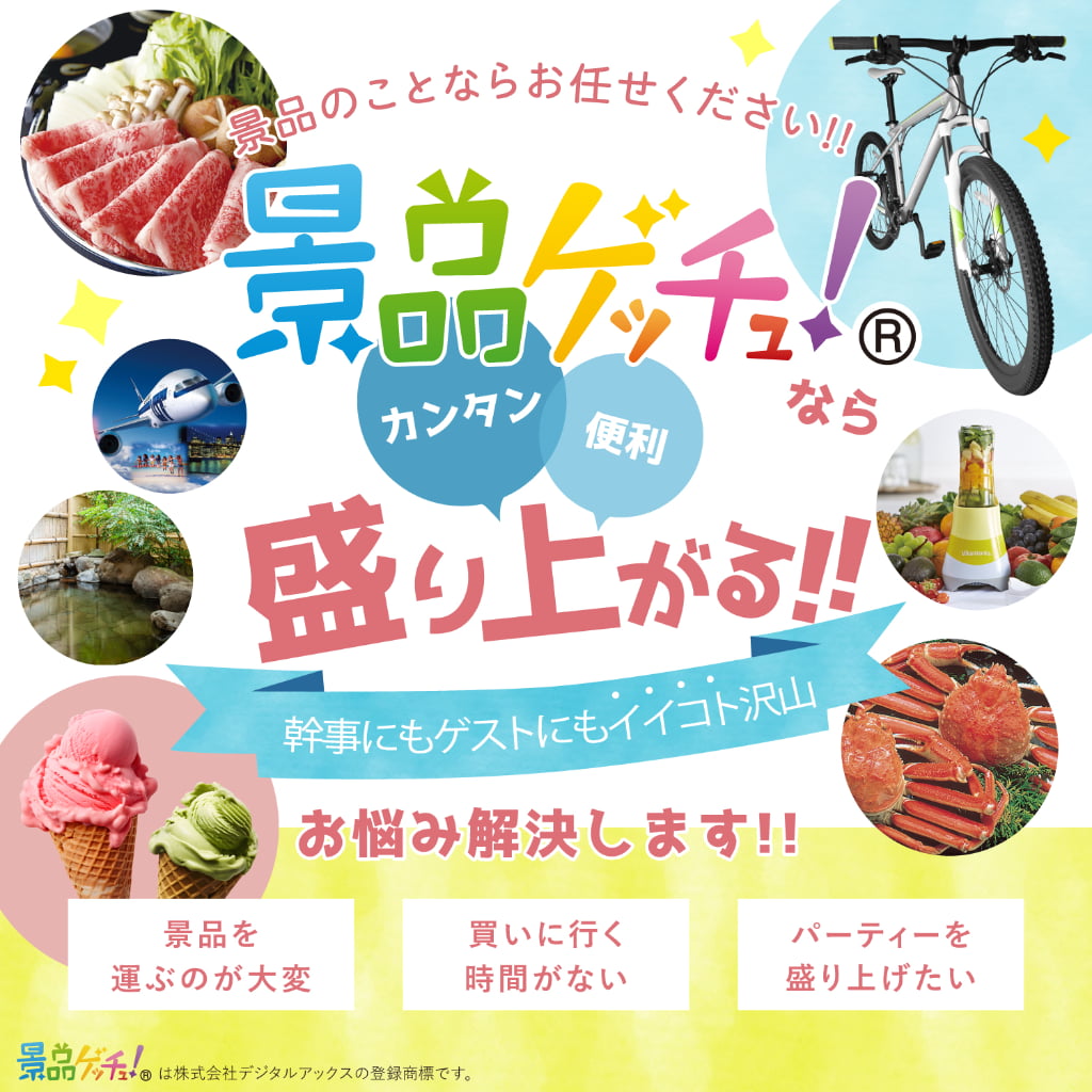 景品パネル・目録 【 選べる国産牛 （黒毛和牛/焼肉/ローストビーフ/切り落とし） （ 単品景品 ） 】 景品ゲッチュ！