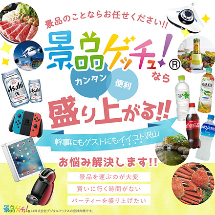 景品パネル・目録 【 阿蘇あか牛 肩ロースすきやき （ 単品景品 ） 】 景品ゲッチュ！