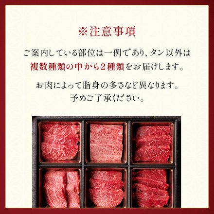 花盛牛タン＆ 黒毛和牛 焼肉 4種折箱セット 200g（外国産牛タン2種＆黒毛和牛 2種）