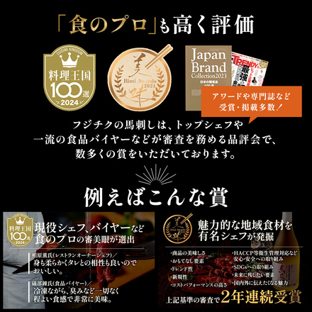 ふじ馬刺し ネギトロ＋藤彩牛 モモ すき焼き 200g