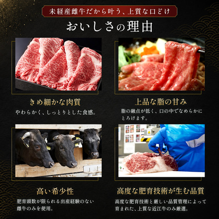 近江牛 焼肉 食べ比べ 赤身 & バラ 400g │4等級以上未経産雌牛のみ使用