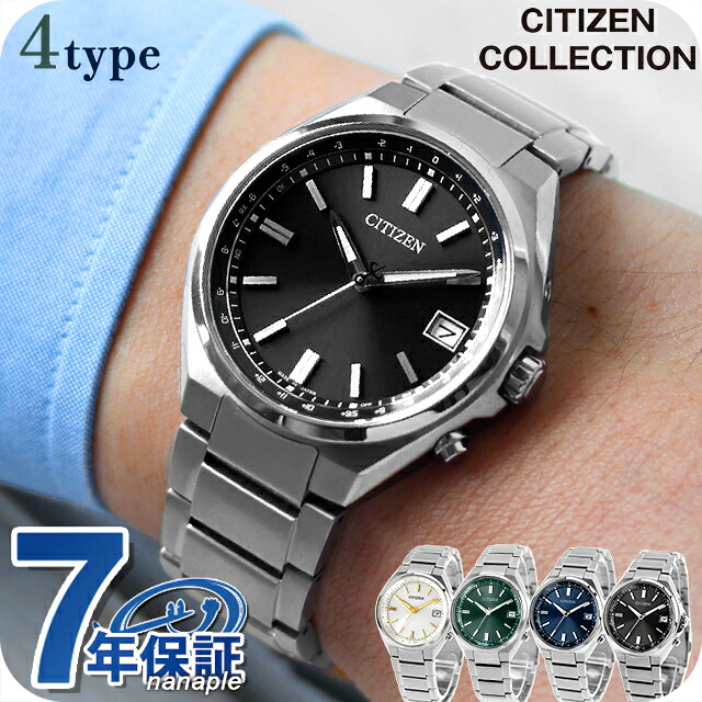 シチズン コレクション ダイレクトフライト エコドライブ電波 腕時計 ブランド メンズ チタン 電波ソーラー CITIZEN COLLECTION アナログ 日本製 選べるモデル おしゃれ 防水 プレゼント 男性 実用的