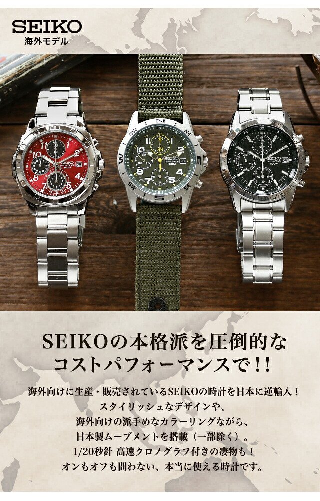 セイコー 逆輸入 クォーツ 電池式 腕時計 ブランド メンズ レディース クロノグラフ SEIKO アナログ シルバー ネイビー ブラック カーキ ホワイト イエロー レッド 黒 選べるモデル プレゼント 実用的 30代 40代 夫