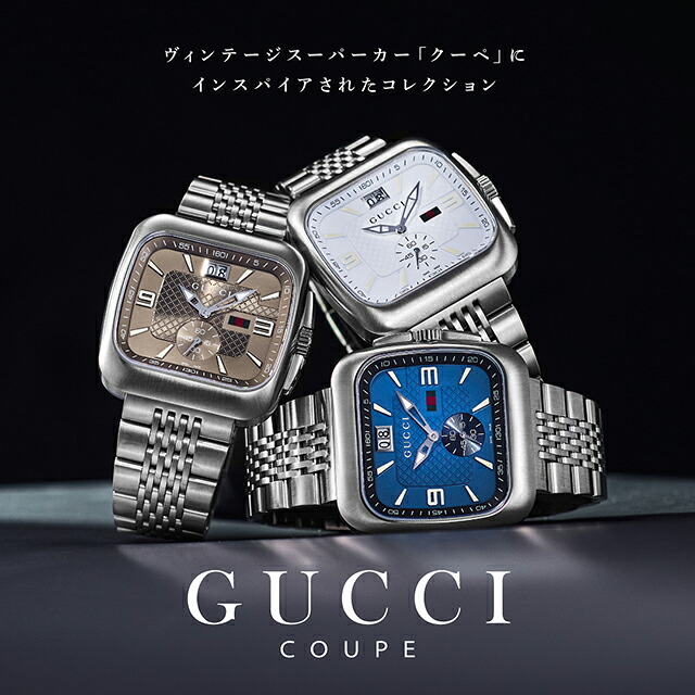 グッチ クーペ クォーツ 電池式 腕時計 ブランド メンズ GUCCI アナログ ブラウン ブラック ブルー ホワイト 黒 スイス製 選べるモデル YA131301 YA131305 YA131318 YA131319 プレゼント 実用的 30代 40代 夫