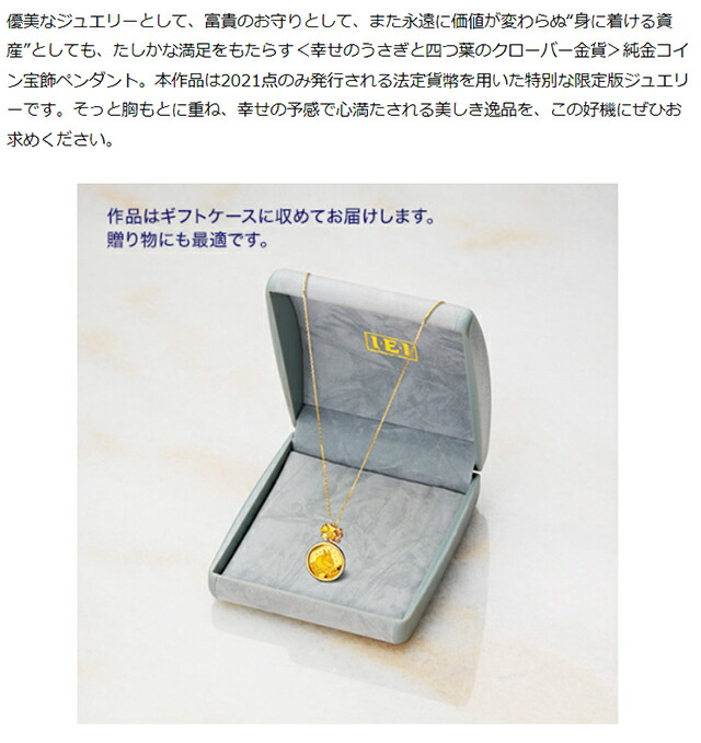 ネックレス レディース 幸せのうさぎと四つ葉のクローバー金貨 純金コイン宝飾ペンダント ダイヤモンド 日本製 50875 ゴールド アクセサリー