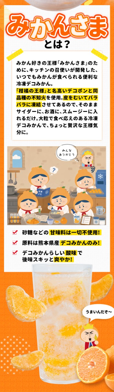 新発売記念 冷凍 デコみかん みかんさま 皮むき1kg(500g×2袋) 不知火系 柑橘 大容量 国産 冷凍フルーツ 《7月上旬-7月下旬頃より出荷》