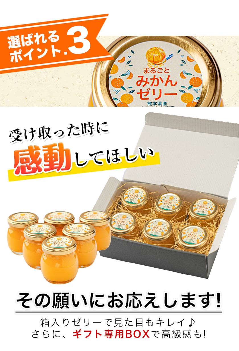 まるまる1玉使用！ まるごと みかんゼリー フルーツギフト 熊本 小玉みかん ギフト みかん ゼリー スイーツ 果物 セット 子ども ギフト 3-7営業日以内に出荷予定(土日祝除く)