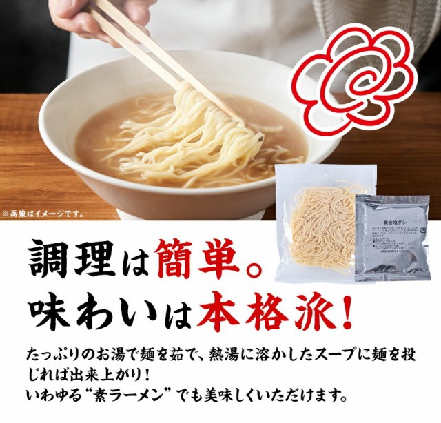黄金 塩 ラーメン 5食 北海道 函館 ご当地 本格 生ラーメン らーめん メール便 生麺 スープ付き 塩ラーメン 3-7営業日以内に発送(土日祝日除く)