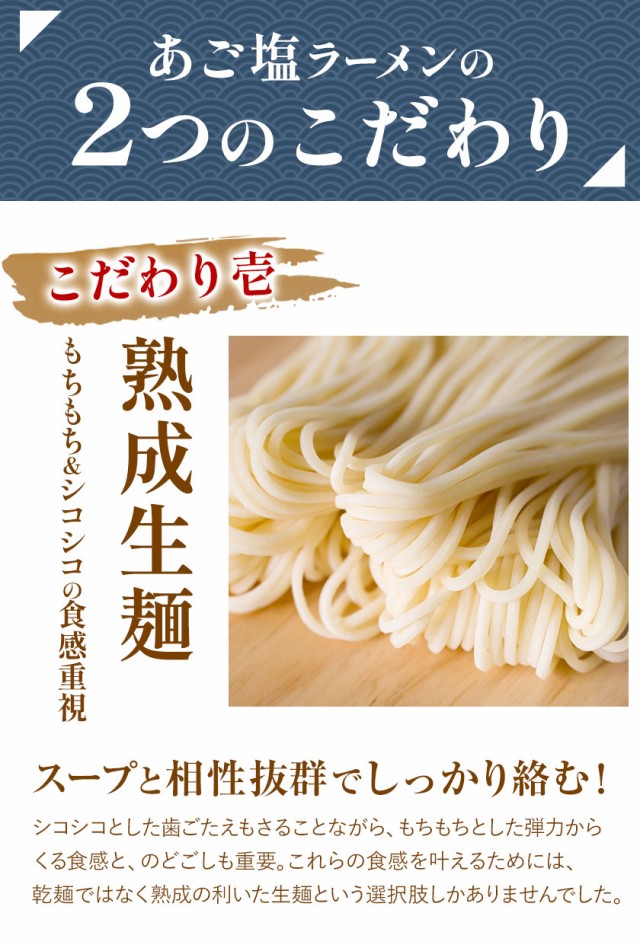あご塩ラーメン あご 塩 スープ 生麺 取り寄せ ラーメン 6食入(2食×3袋) 3-7営業日以内に発送(土日祝日除く)