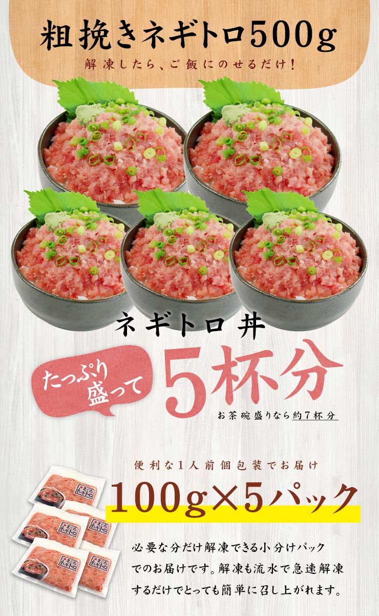 天然マグロの粗挽きネギトロ 500g(100g×5パック) [ネギトロ100g-5p]
