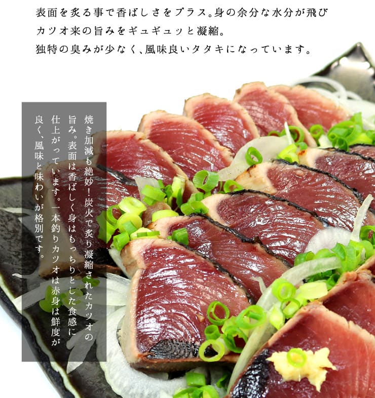 カツオのタタキ 1kg 背・腹セット [カツオタタキ]