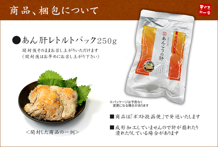 あんこう 肝 レトルトパック 250g 中国産 [アン肝250g]