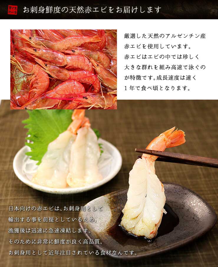 お刺身用 赤エビ 5Lサイズ 100尾 (20尾入×5パック) [赤えび20尾-5p]