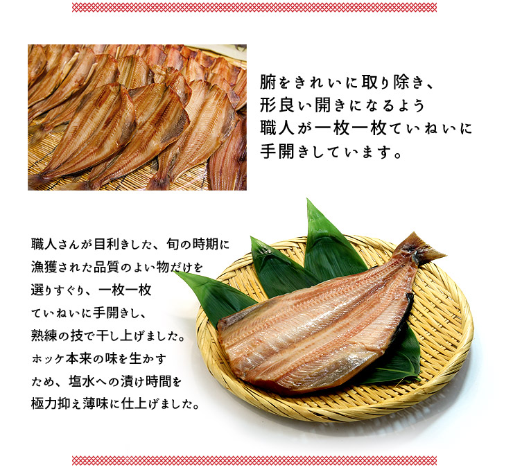 トロほっけ開き干し(400g以上)×5尾セット [トロほっけ開き-5p]