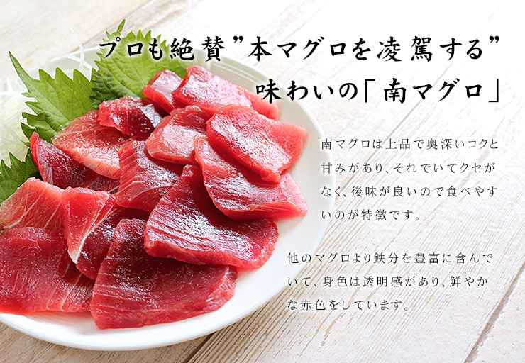 天然 南マグロ 切り落とし 250g（2～3人前） 不揃い [天然南マグロ切落し250g]