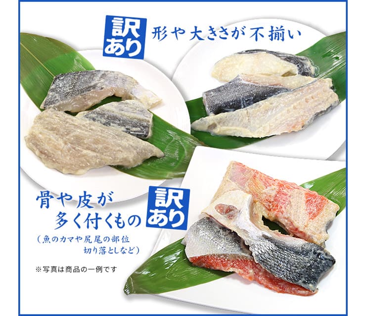 訳あり 西京漬け 3種セット 1.5kg(銀だら さわら 紅鮭 各500g) [訳あり西京漬3種セット]超速（ちょうそく）発送 1-3営業日以内に発送予定 土日祝除く