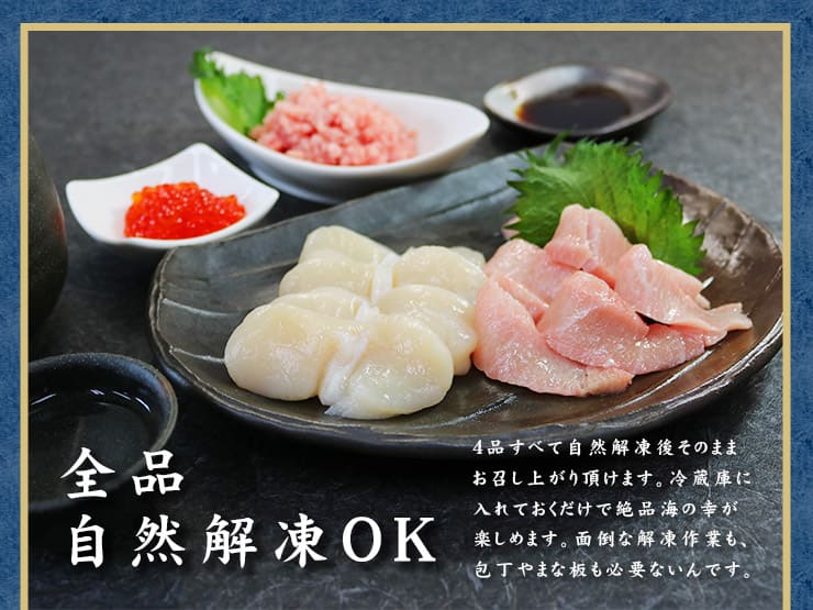 大トロ入り 海鮮四色丼セット 本マグロ 大トロ ネギトロ 生ほたて イクラ 詰め合わせ [海鮮四色丼]