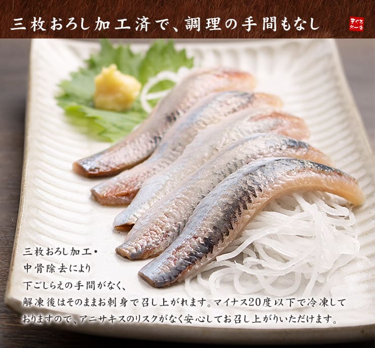 刺身いわし 半身20枚入り 北海道産 [お刺身いわし]