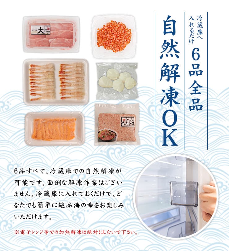 海鮮六色丼セット 本マグロ大トロ イクラ ネギトロ ほたて サーモン 甘えび 詰め合わせ [海鮮六色丼]