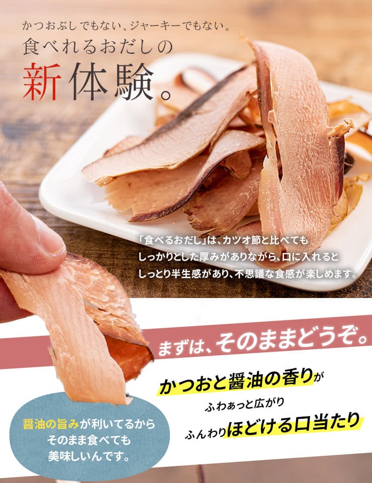 食べるおだし 50g×2袋 [食べるおだし鰹-2p]超速（ちょうそく）発送 1-3営業日以内に発送予定 土日祝除く