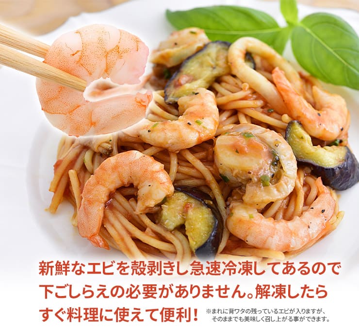 むきえび 700g(NET) 大きめサイズ 50尾前後 背ワタなし 加熱用 バラ凍結 バナメイエビ [むきえび700g]