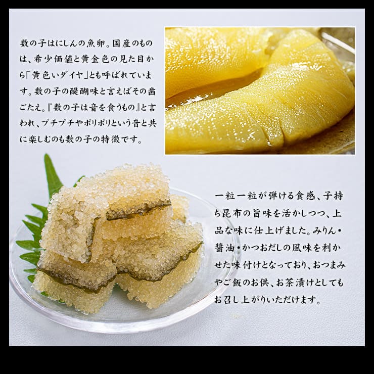 味付 子持ち昆布 500g 塩抜き不要 [子持ち昆布500g]