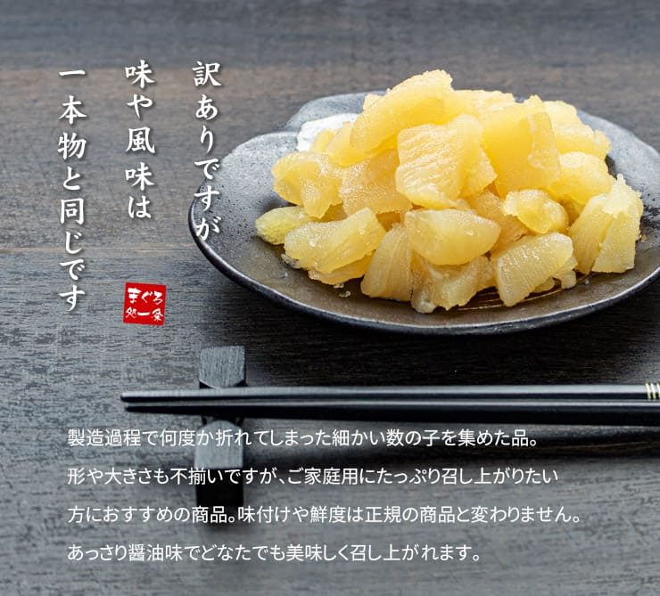 訳あり 味付け数の子 500g [訳あり数の子500g]