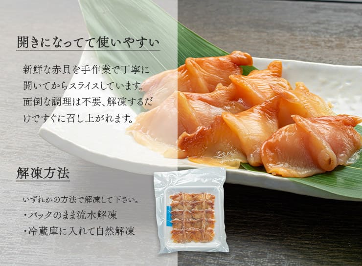 赤貝開き 10枚入 お刺身用 中国産 [赤貝開き10枚]