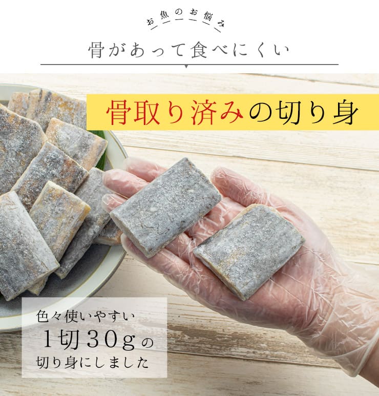 タチウオ 骨取り切り身 30g×20切れ 加熱用 無塩 バラ凍結 チャック袋入 [タチウオ骨取り切り身]