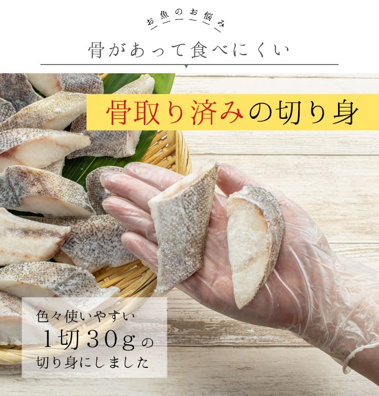 真鱈 骨取り切り身 30g×20切れ 加熱用 無塩 バラ凍結 チャック袋入 [真鱈骨取り切り身]