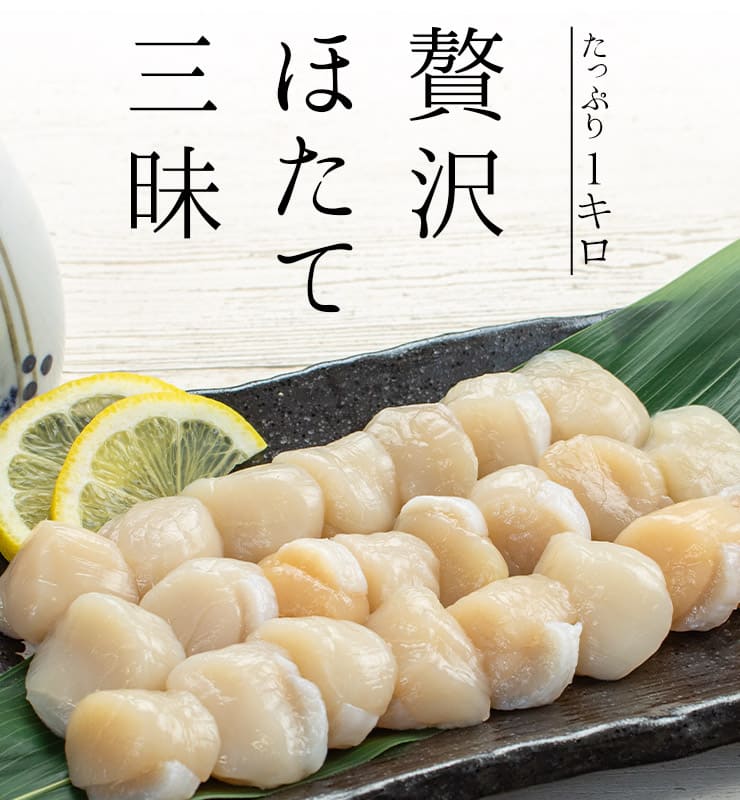 北海道産 生ホタテ 貝柱 1kg 小サイズ(80～150玉入) [生ホタテ1kg_小サイズ]