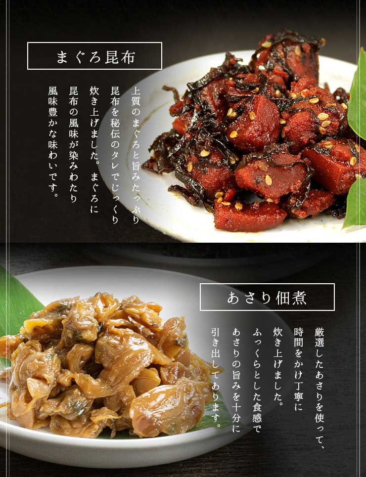 海鮮佃煮グルメセット5種（まぐろうま煮 ピリ辛まぐろ 鮪昆布 あさり佃煮 あさり昆布） [まぐろ佃煮グルメセット]