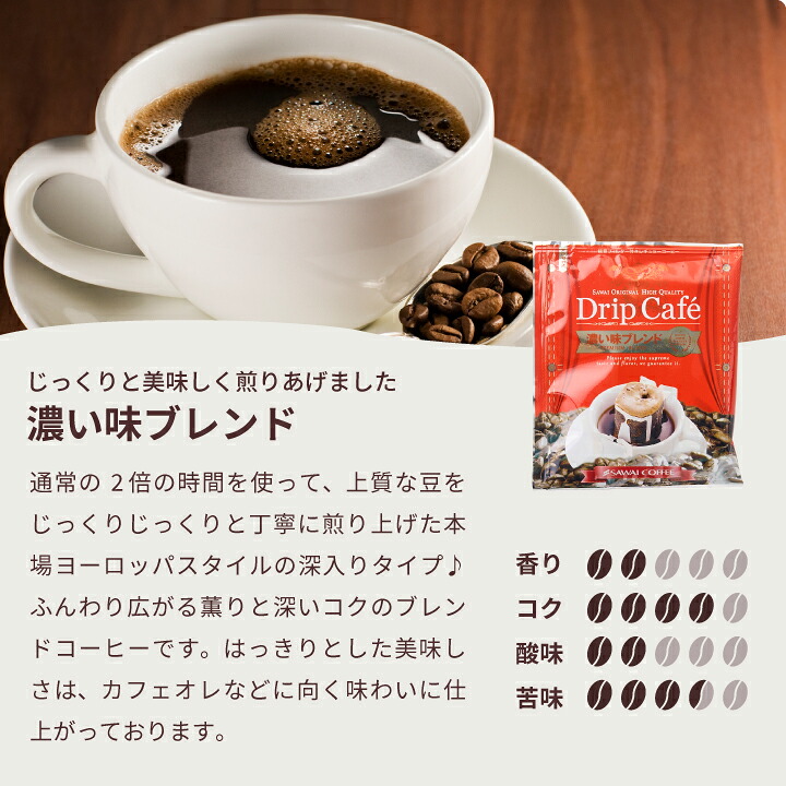 澤井珈琲 ドリップバッグの味飲み比べ◎6種24袋で毎日違う贅沢を ドリップコーヒー ブルマン・エメラルド 飲み比べセット