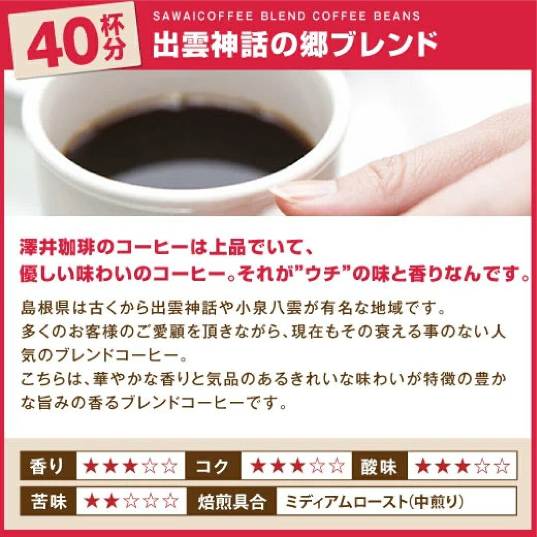 澤井珈琲 大容量どっさり！おうちで本格カフェ気分 コーヒー福袋 出雲神話の郷 ブラジル ベートヴェン コロンビア 400g×4袋 中挽き