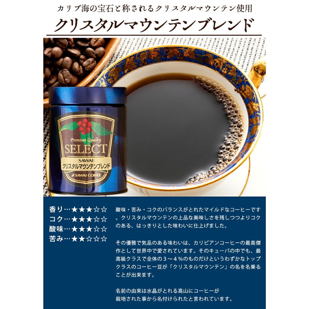 澤井珈琲 挽きたての香り楽しむ珈琲ギフト プレミアムギフト 100g×3缶 中挽き
